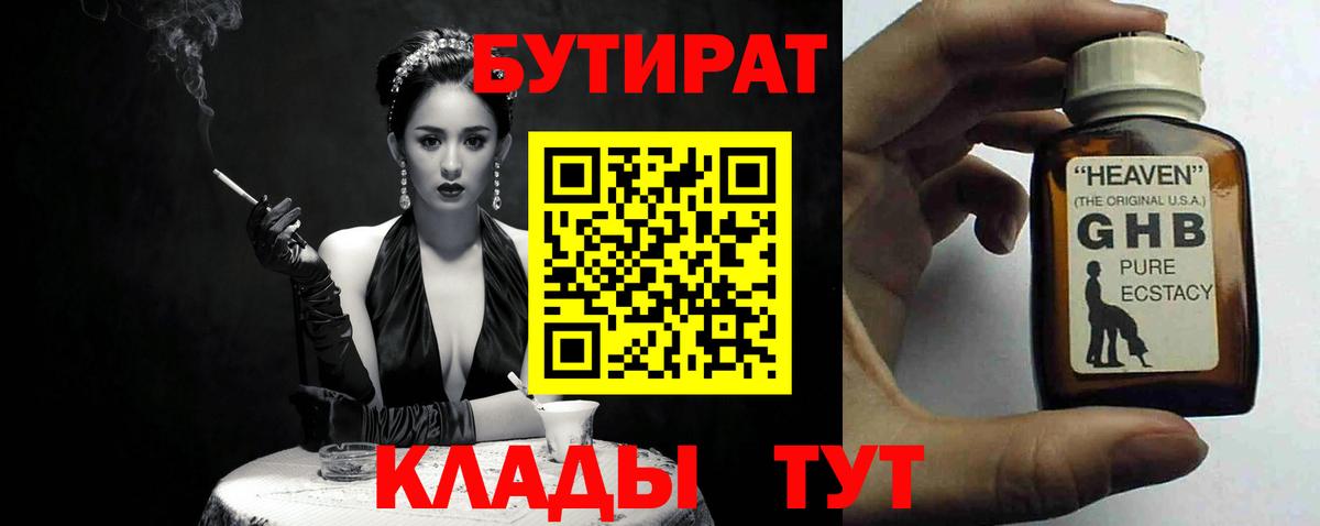 Бутират жидкий экстази  Вход с VPN  Серпухов 