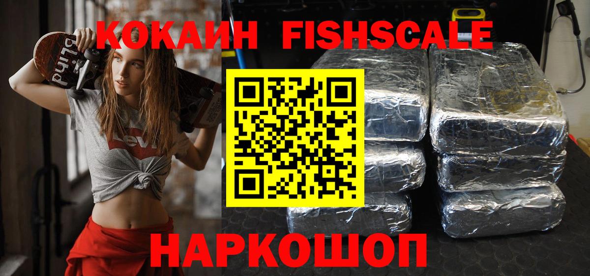 Серпухов  COCAIN Fish Scale  Вход с VPN 