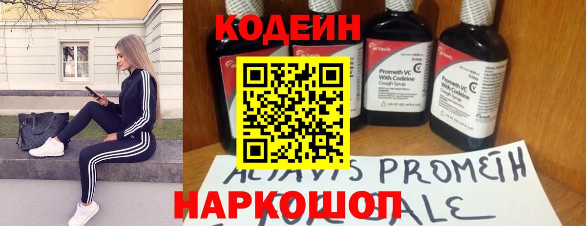 Codein Purple Drank  Вход с VPN  Codein напиток Lean (лин)  где продают наркотики  Серпухов 