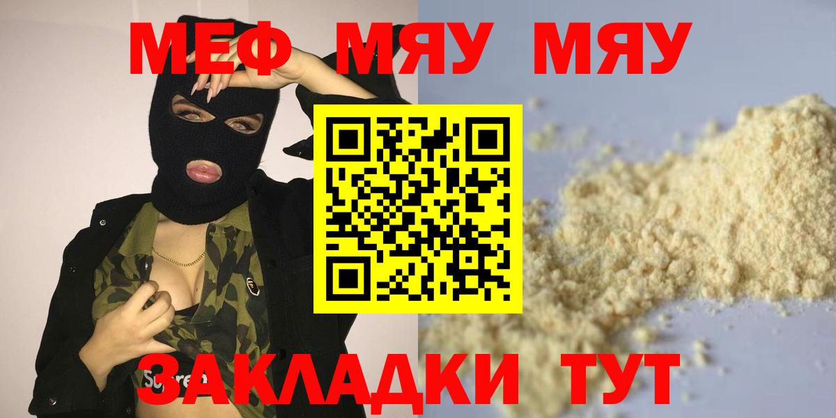 МЯУ-МЯУ  Мефедрон кристаллы  МЕФ VHQ  МЯУ-МЯУ  Вход с VPN  Серпухов 
